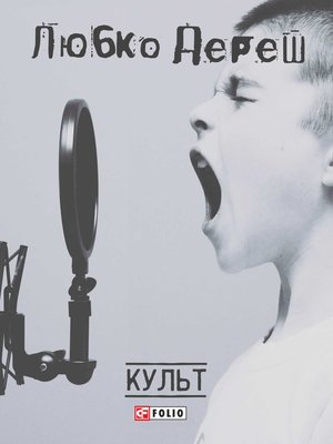 cover image of Культ